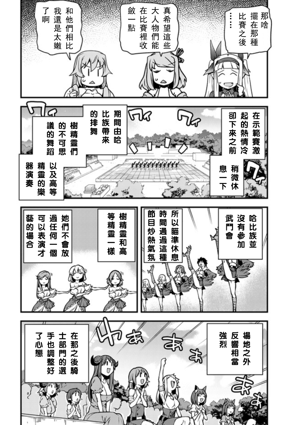 异世界悠闲农家在线看漫画,第144话3图