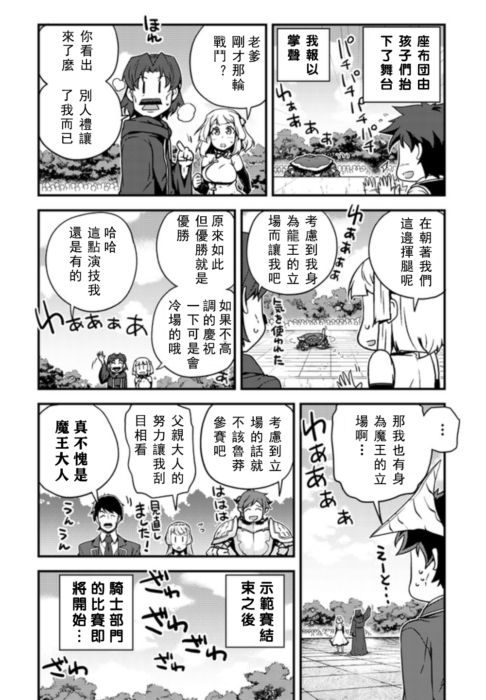 异世界悠闲农家在线看漫画,第144话2图