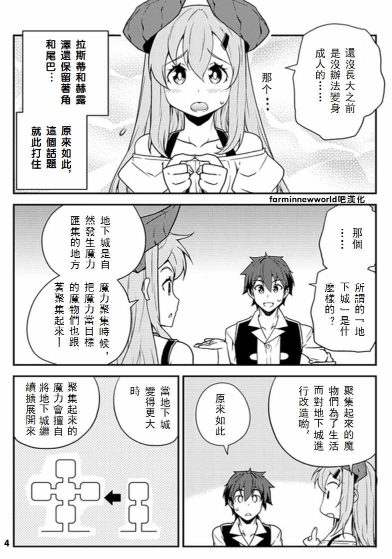 异世界悠闲农家动漫在线观看星空影院漫画,第46话4图