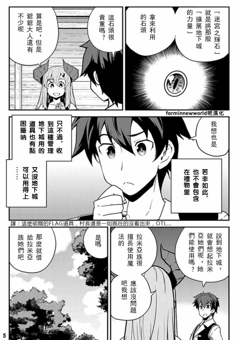 异世界悠闲农家动漫在线观看星空影院漫画,第46话5图