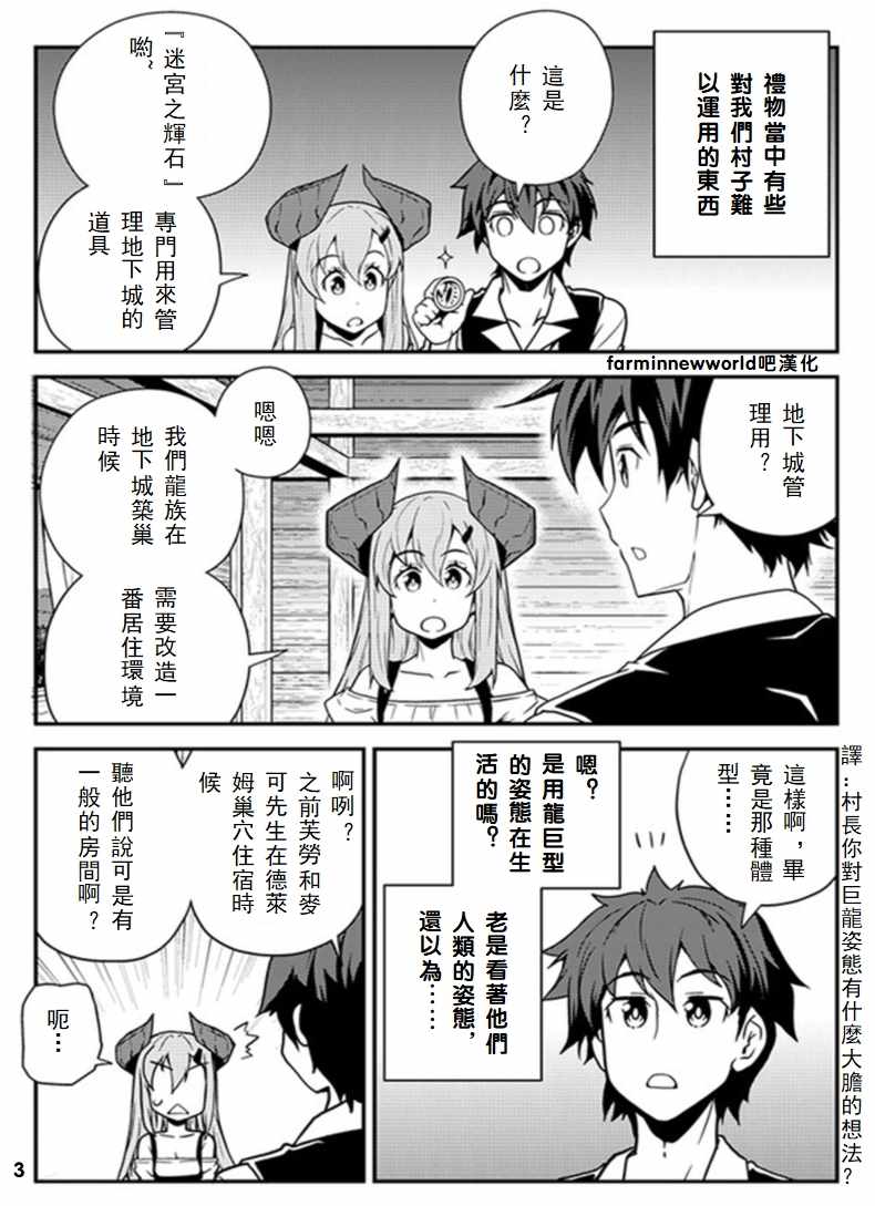 异世界悠闲农家动漫在线观看星空影院漫画,第46话3图
