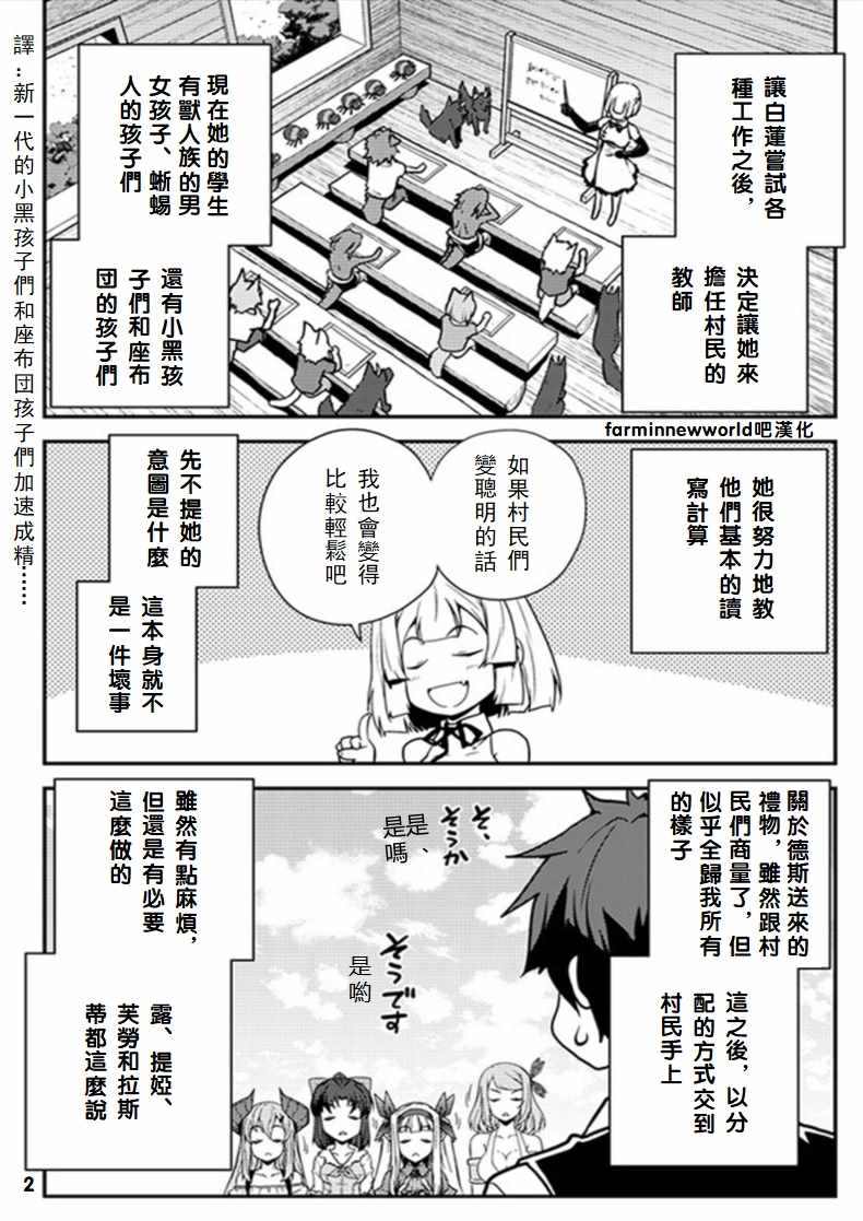 异世界悠闲农家动漫在线观看星空影院漫画,第46话2图