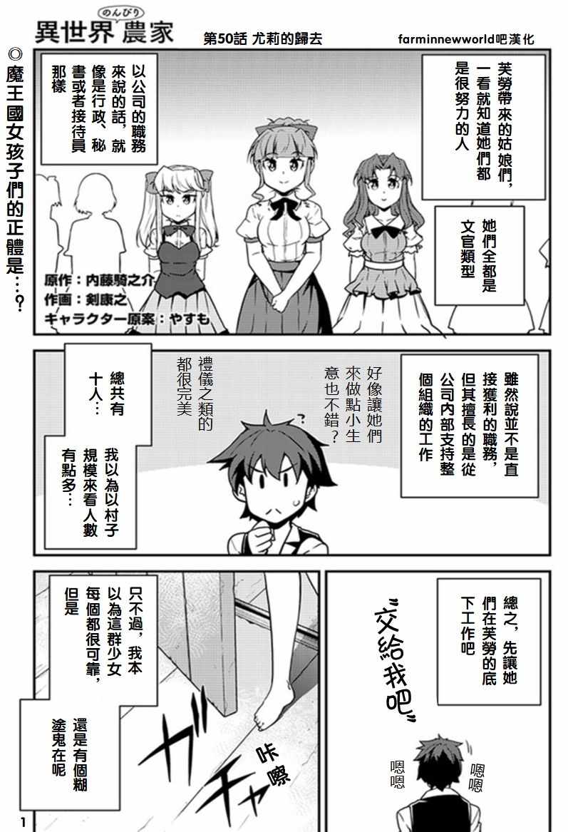 异世界悠闲农家中文版漫画,第50话1图