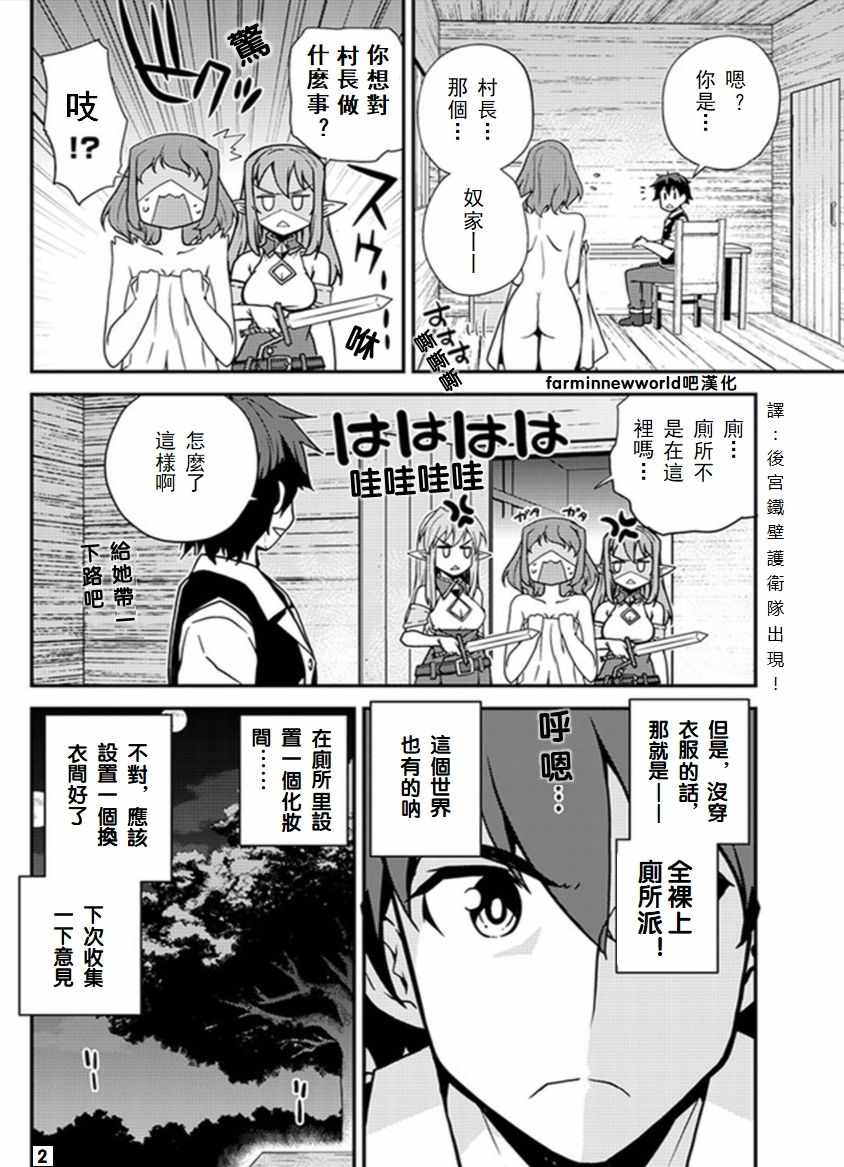 异世界悠闲农家中文版漫画,第50话2图