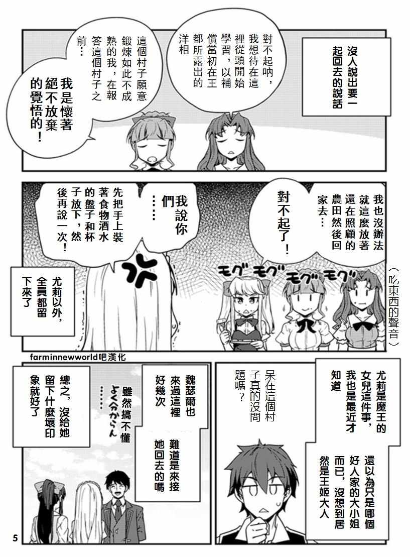 异世界悠闲农家中文版漫画,第50话5图