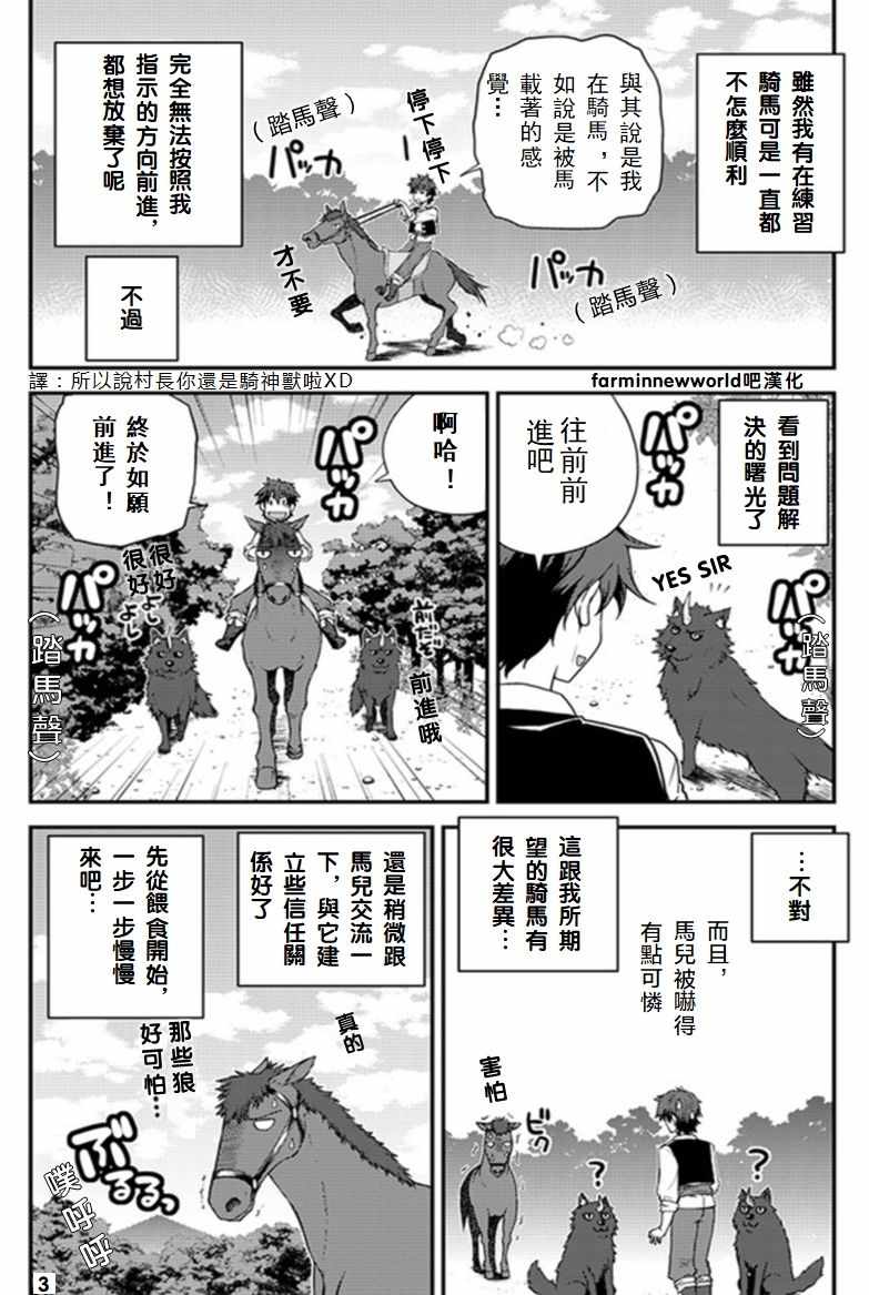 异世界悠闲农家中文版漫画,第50话3图