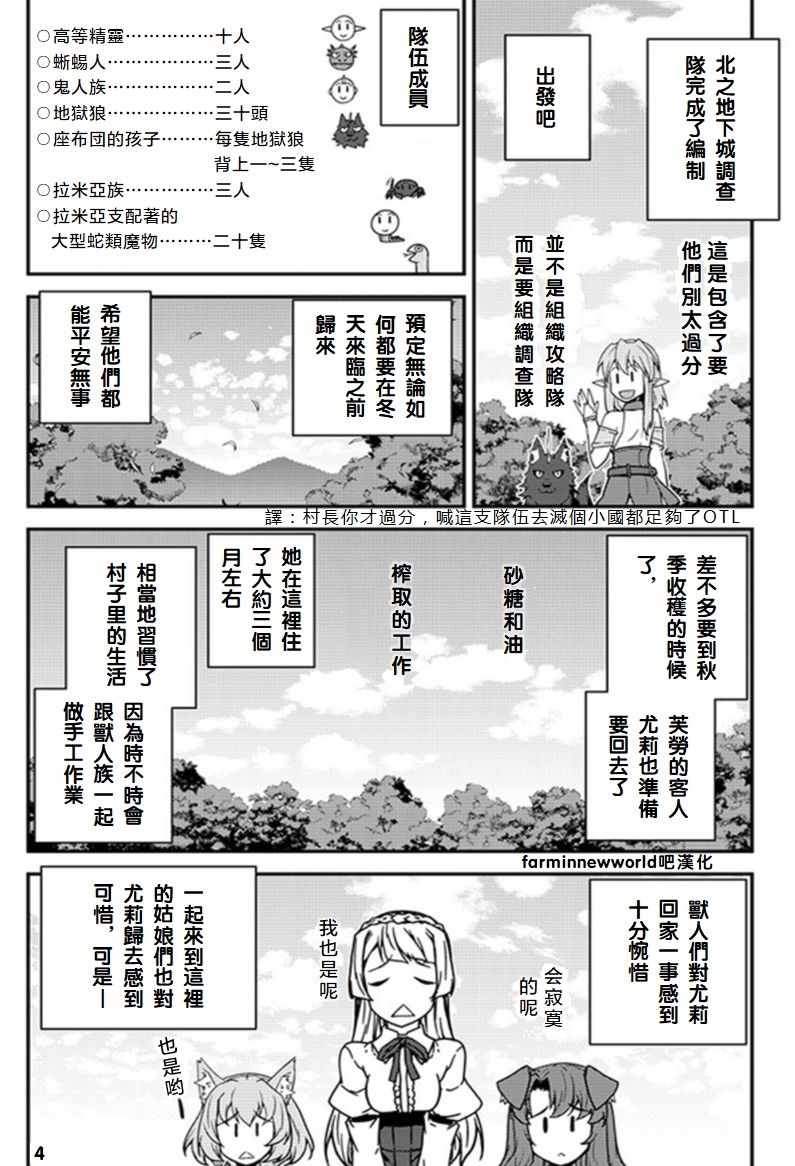 异世界悠闲农家中文版漫画,第50话4图