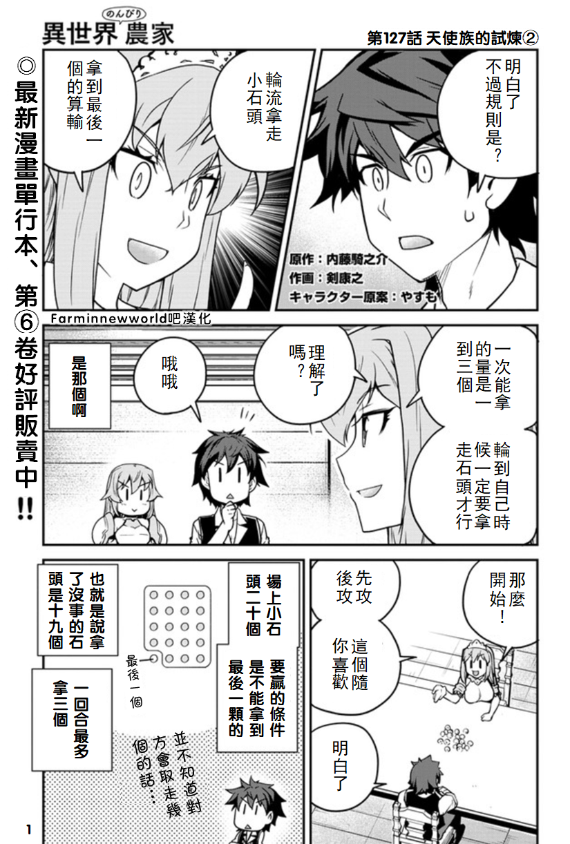 异世界悠闲农家动漫解说漫画,第127话1图