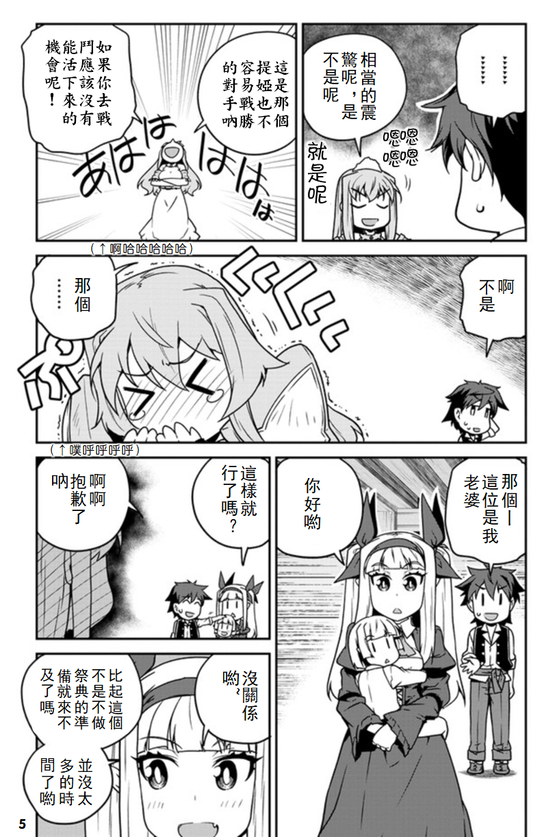 异世界悠闲农家动漫解说漫画,第127话5图