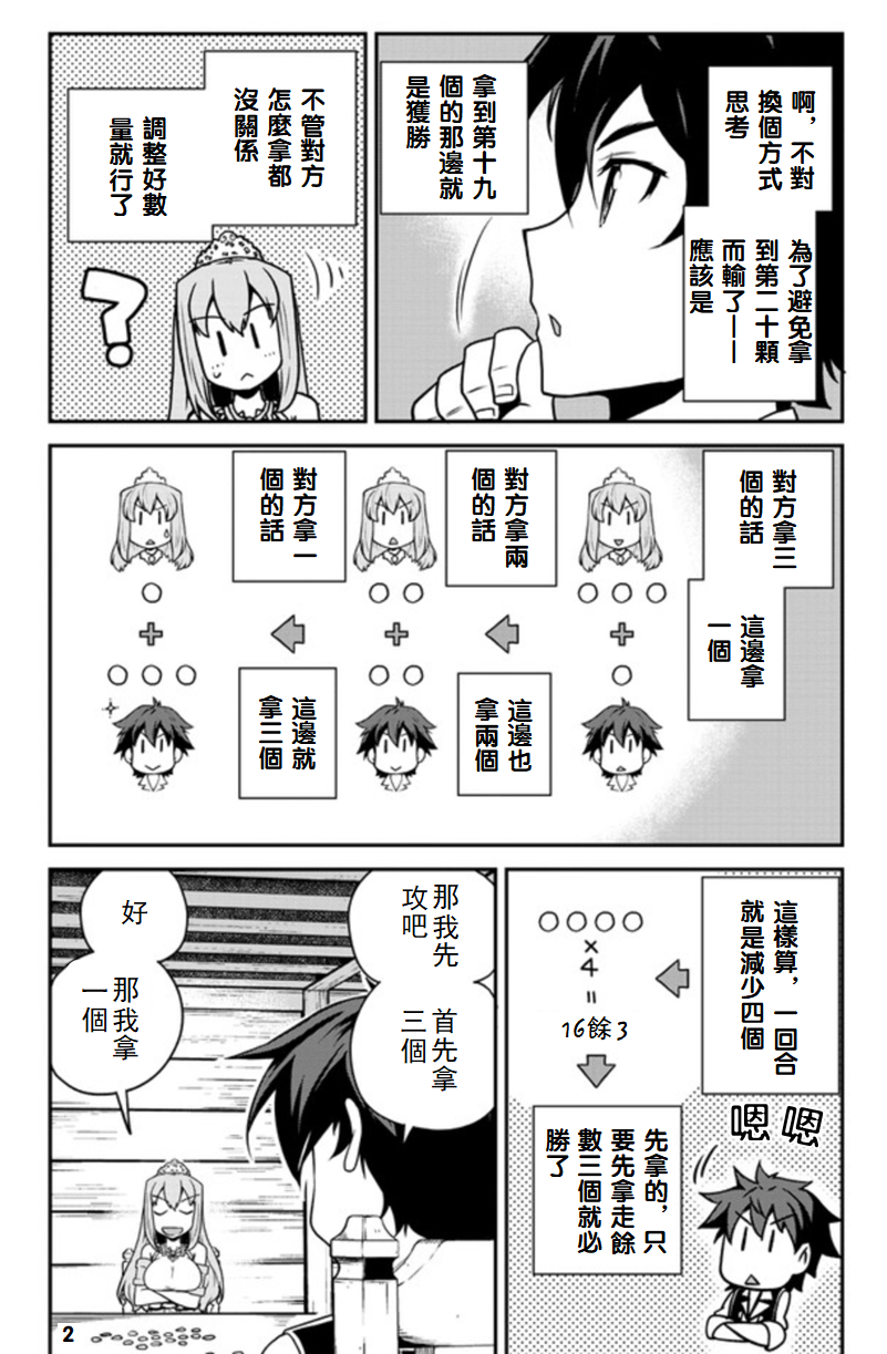 异世界悠闲农家动漫解说漫画,第127话2图