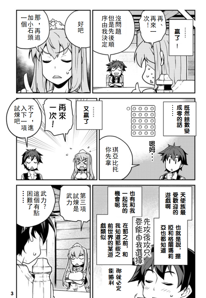 异世界悠闲农家动漫解说漫画,第127话3图