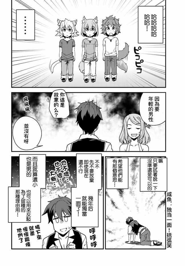 异世界悠闲农家动漫免费看漫画,第26话4图