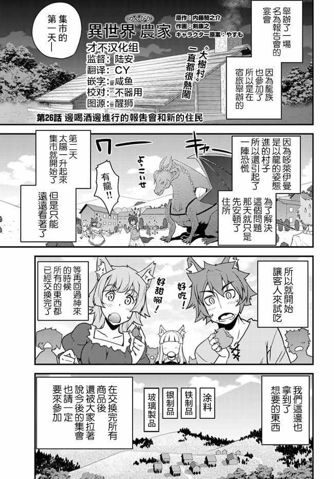 异世界悠闲农家动漫免费看漫画,第26话1图