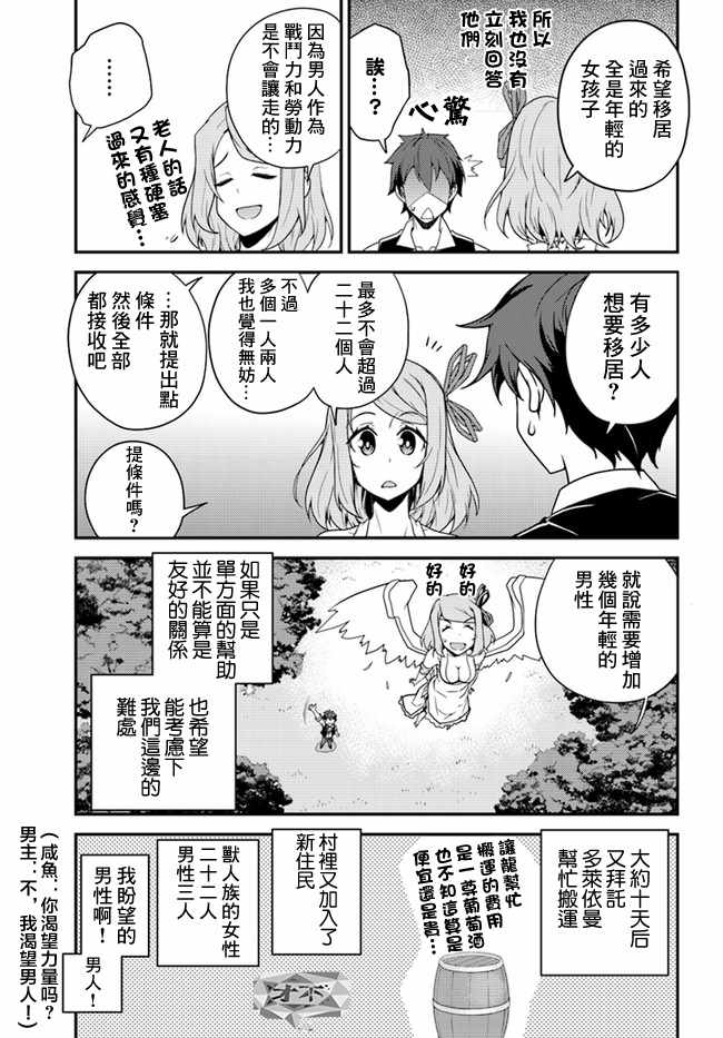 异世界悠闲农家动漫免费看漫画,第26话3图