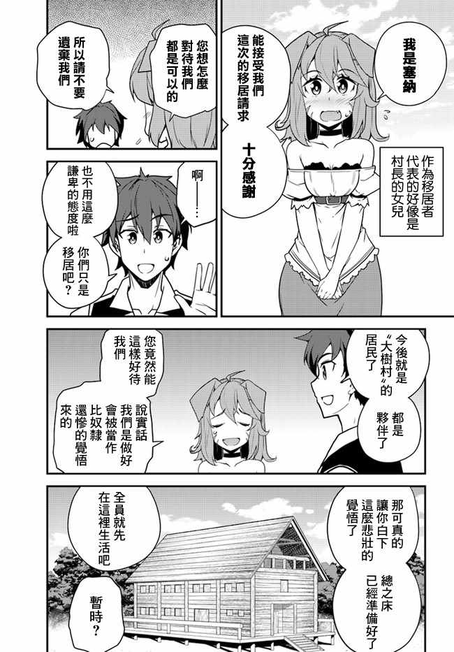 异世界悠闲农家动漫免费看漫画,第26话5图