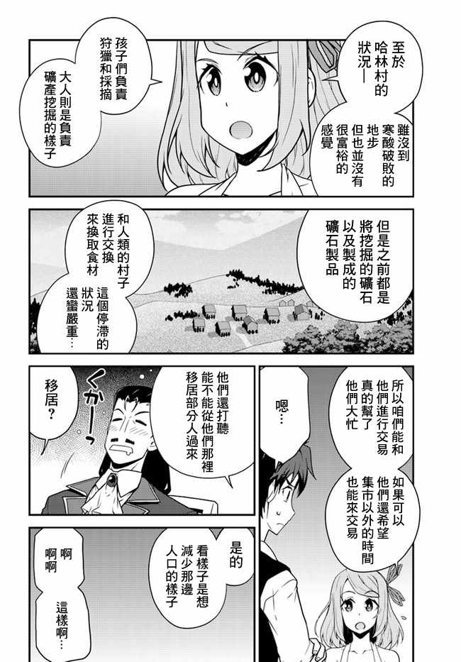 异世界悠闲农家动漫免费看漫画,第26话2图