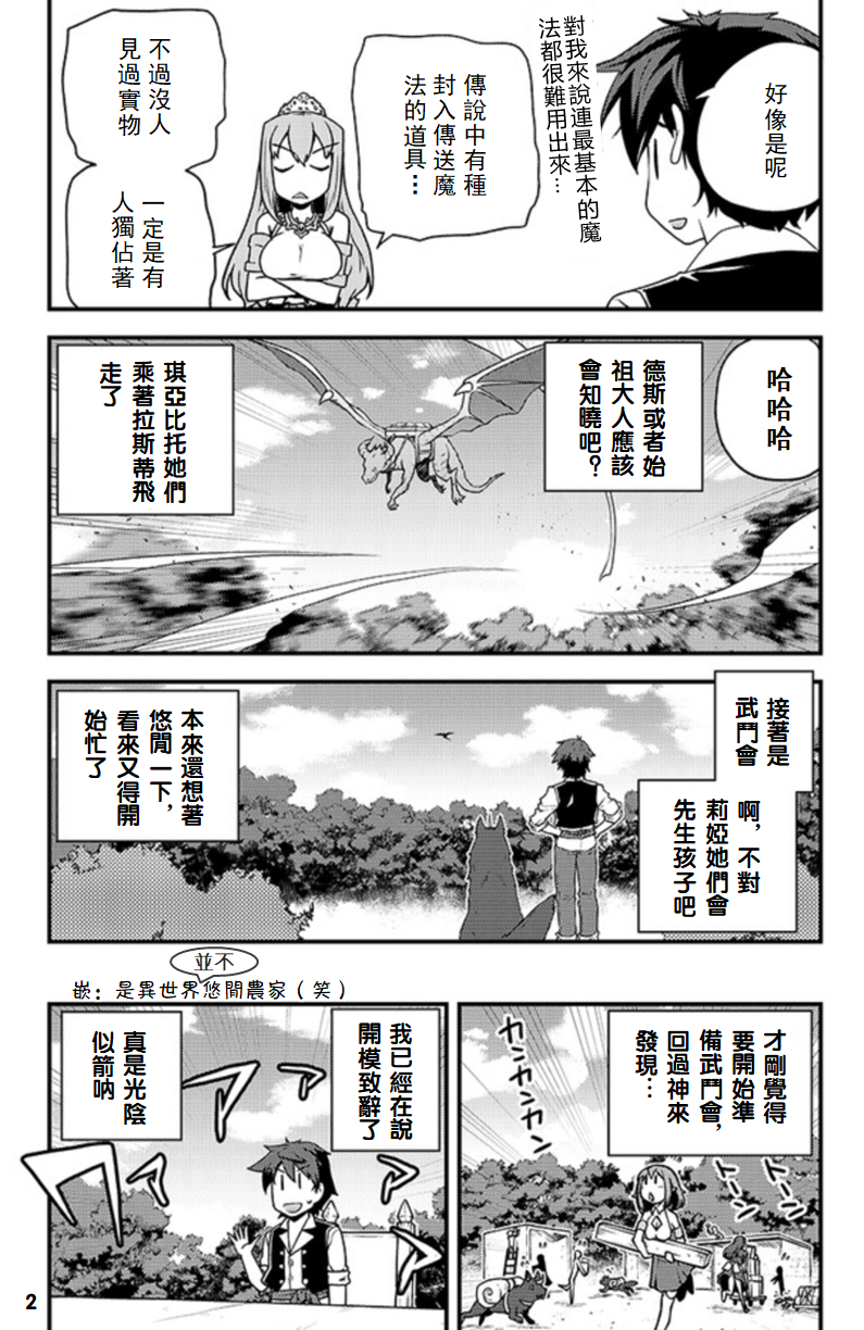 异世界悠闲农家第二季动漫在线观看漫画,第142话2图