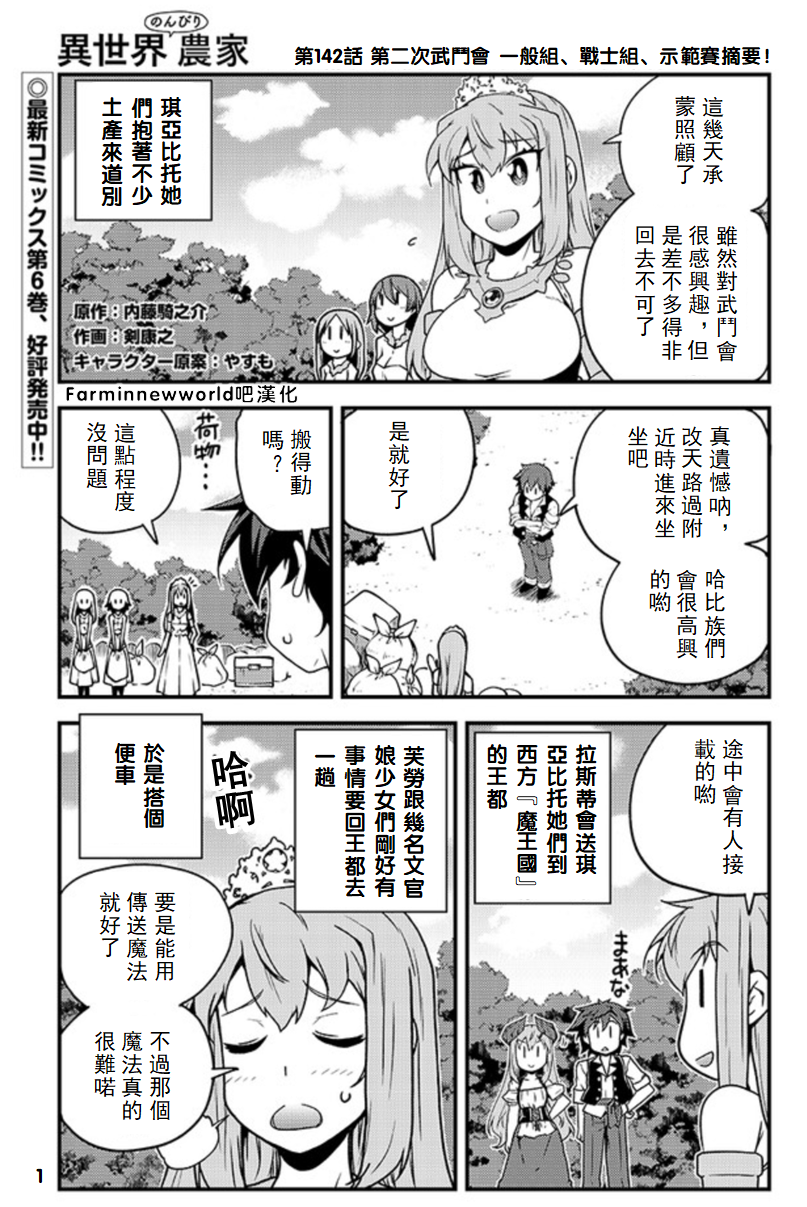 异世界悠闲农家第二季动漫在线观看漫画,第142话1图