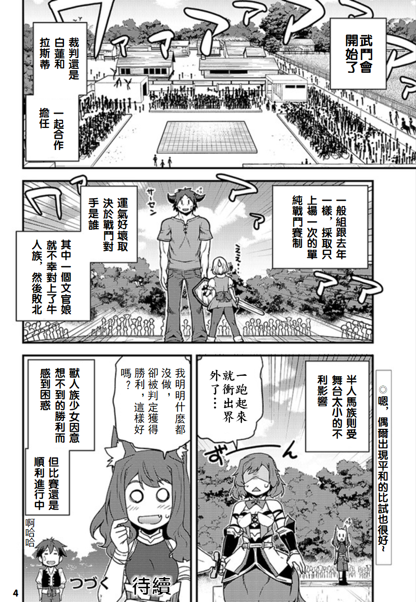 异世界悠闲农家第二季动漫在线观看漫画,第142话4图