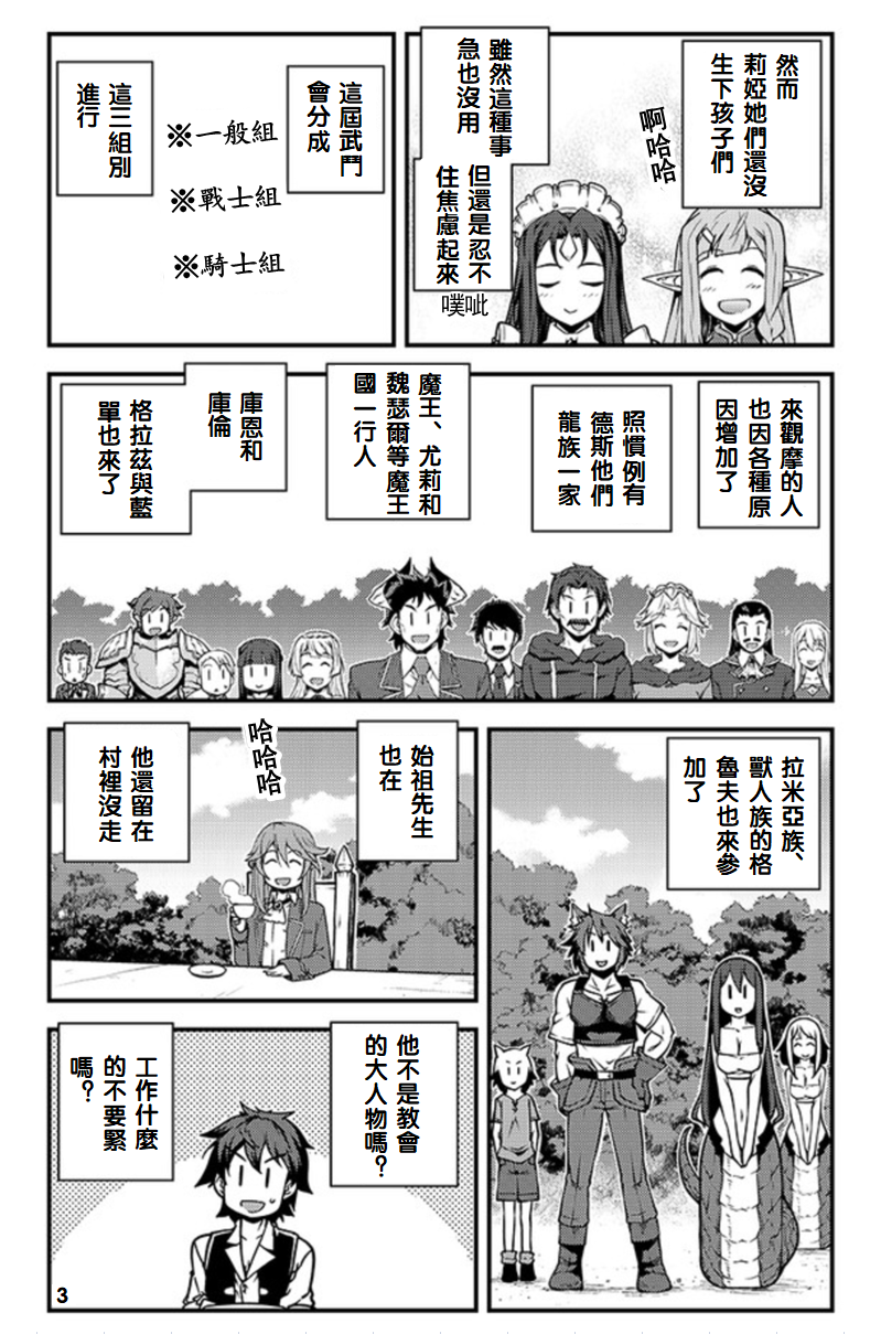 异世界悠闲农家第二季动漫在线观看漫画,第142话3图
