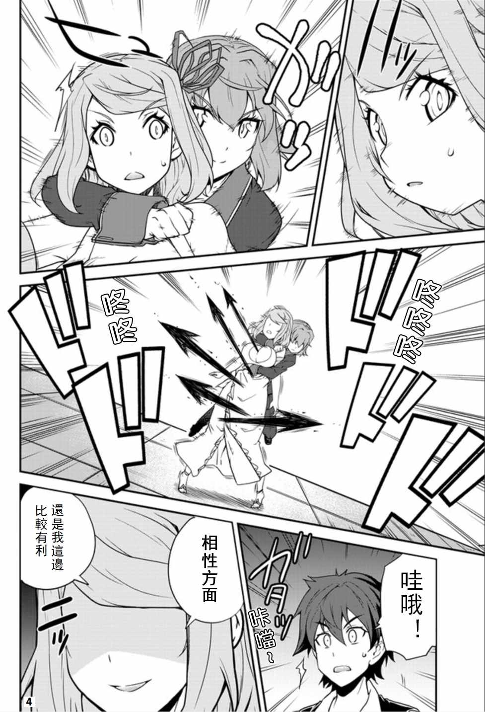 异世界悠闲农家国语版漫画,第78话4图