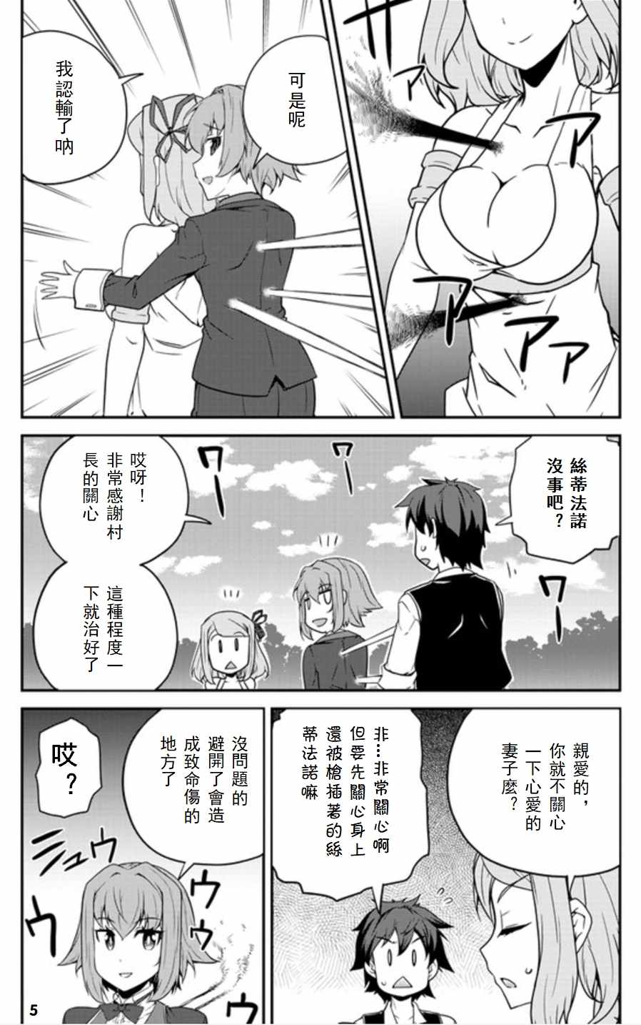 异世界悠闲农家国语版漫画,第78话5图