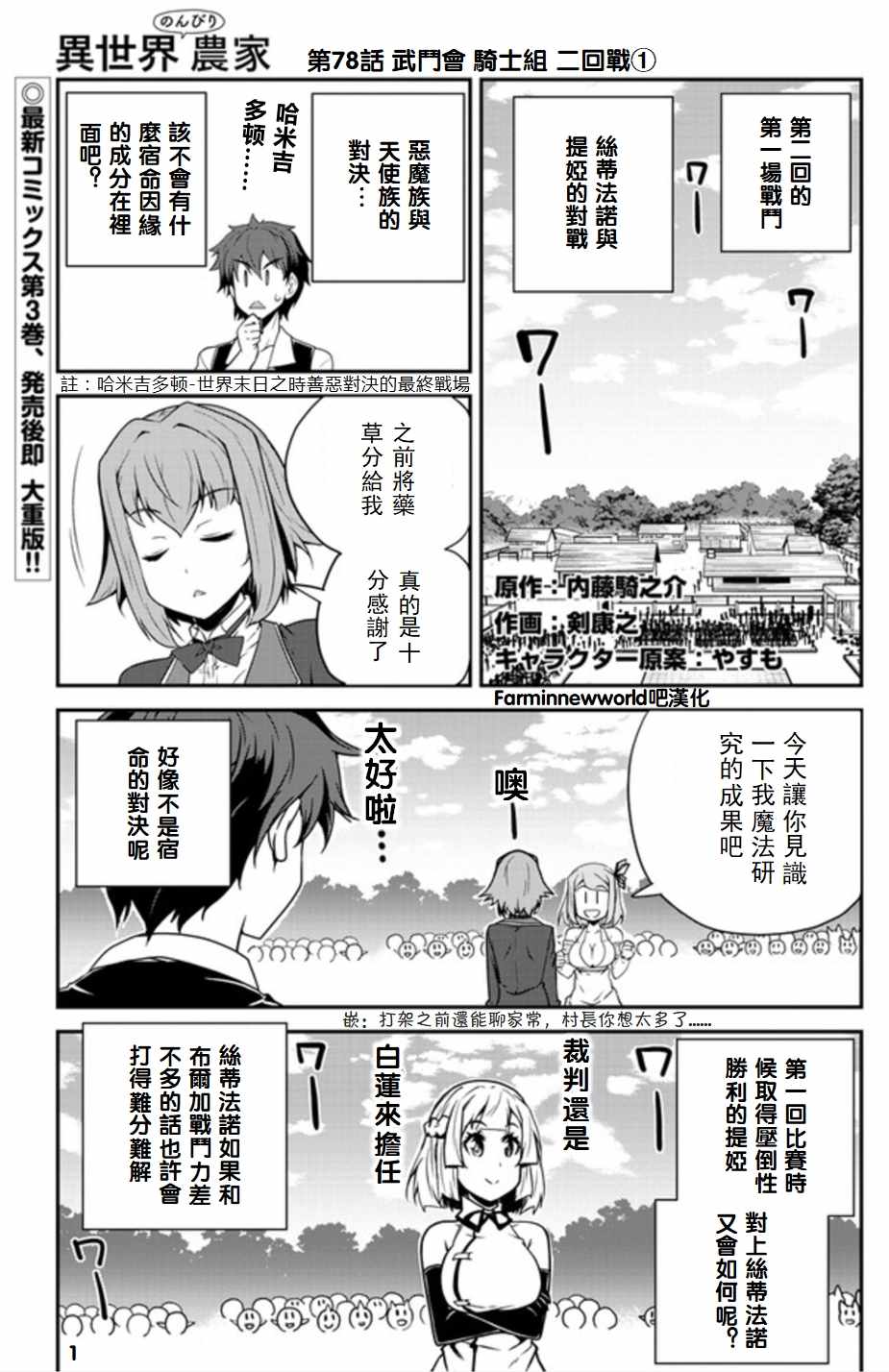 异世界悠闲农家国语版漫画,第78话1图