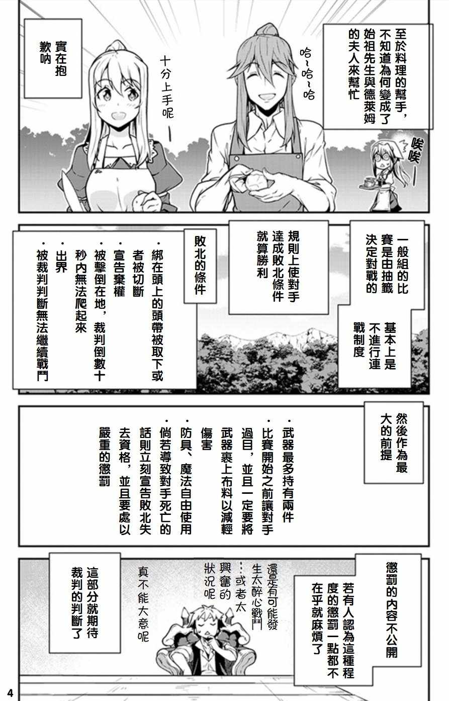 异世界悠闲农家第二季在线观看漫画,第70话4图