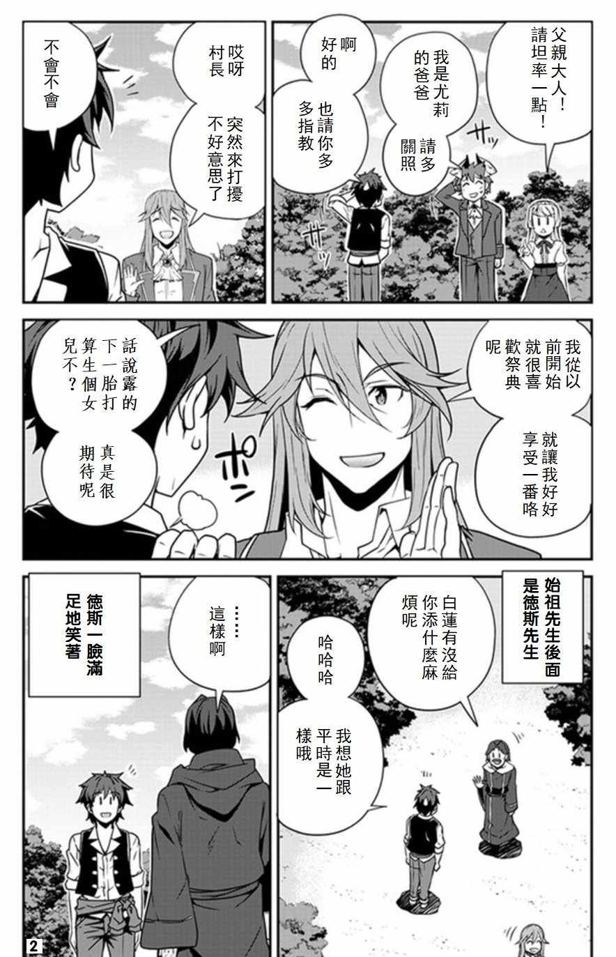 异世界悠闲农家第二季在线观看漫画,第70话2图