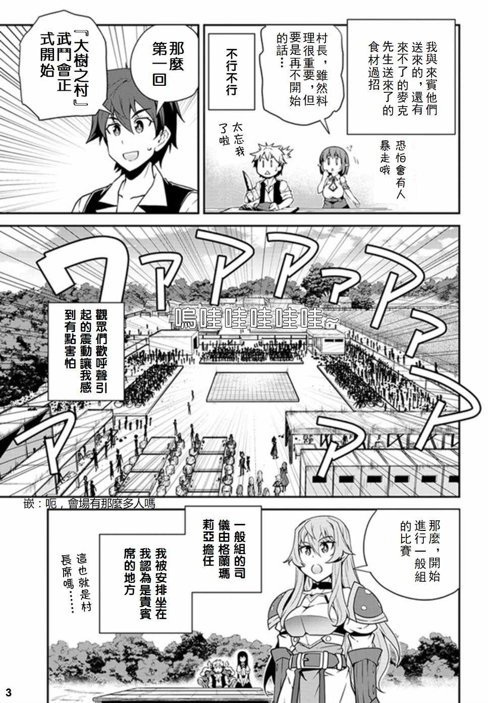 异世界悠闲农家第二季在线观看漫画,第70话3图