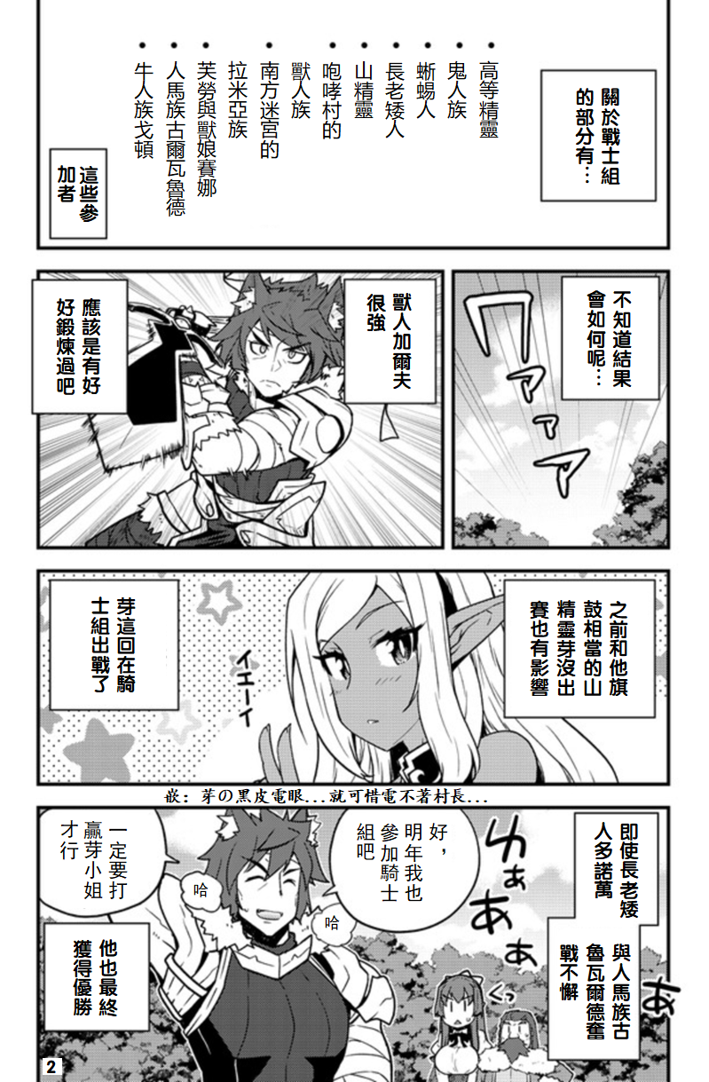 异世界悠闲农家动漫全集免费观看漫画,第143话2图