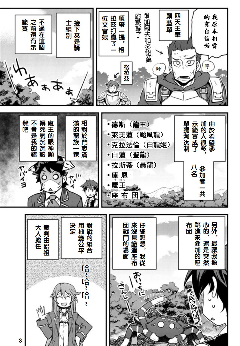 异世界悠闲农家动漫全集免费观看漫画,第143话3图