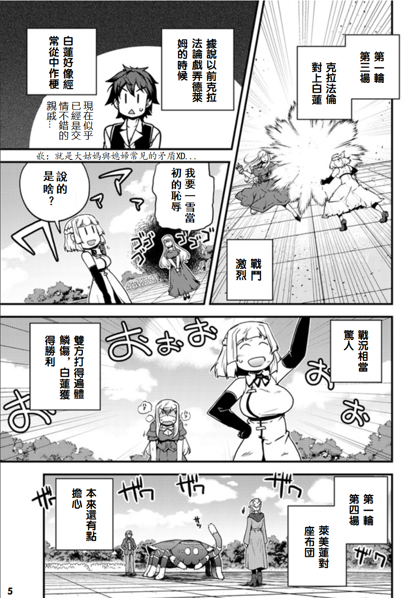 异世界悠闲农家动漫全集免费观看漫画,第143话5图