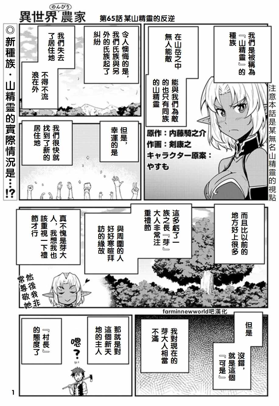 异世界悠闲农家2季中文完整版漫画,第65话1图