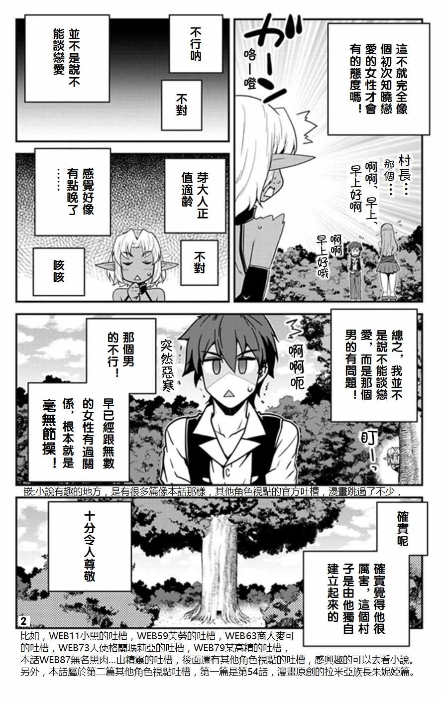 异世界悠闲农家2季中文完整版漫画,第65话2图