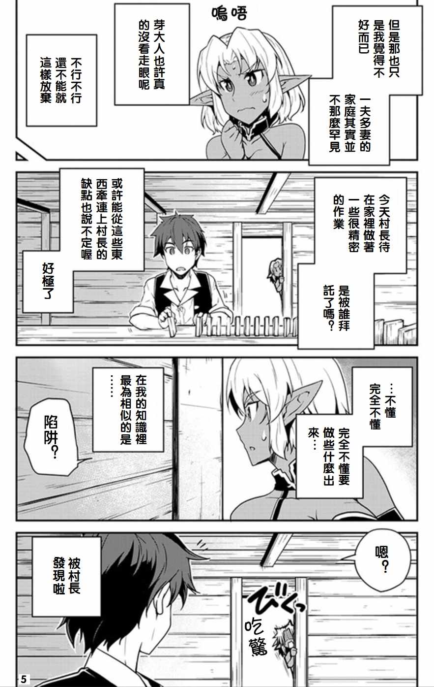 异世界悠闲农家2季中文完整版漫画,第65话5图