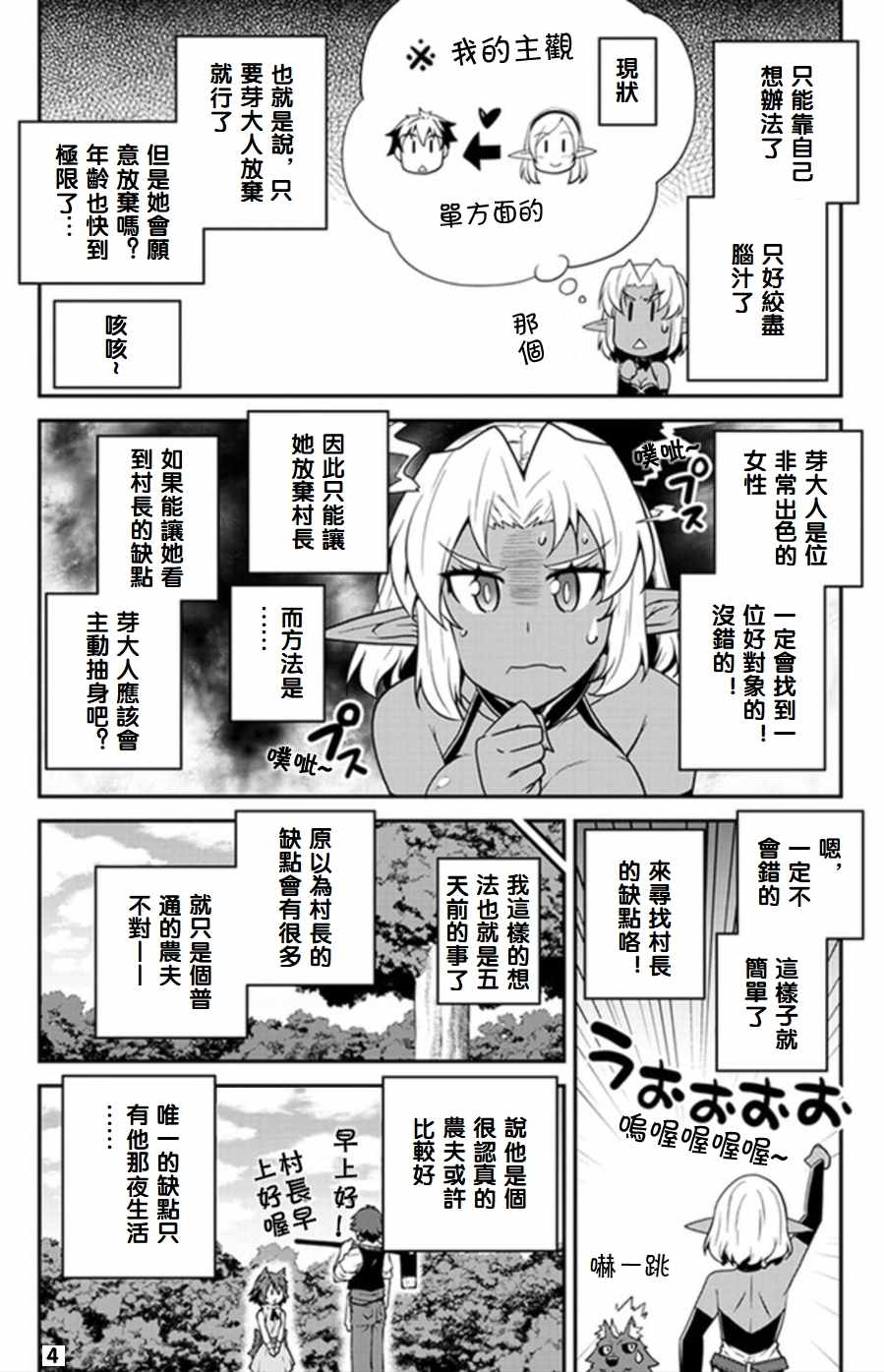 异世界悠闲农家2季中文完整版漫画,第65话4图