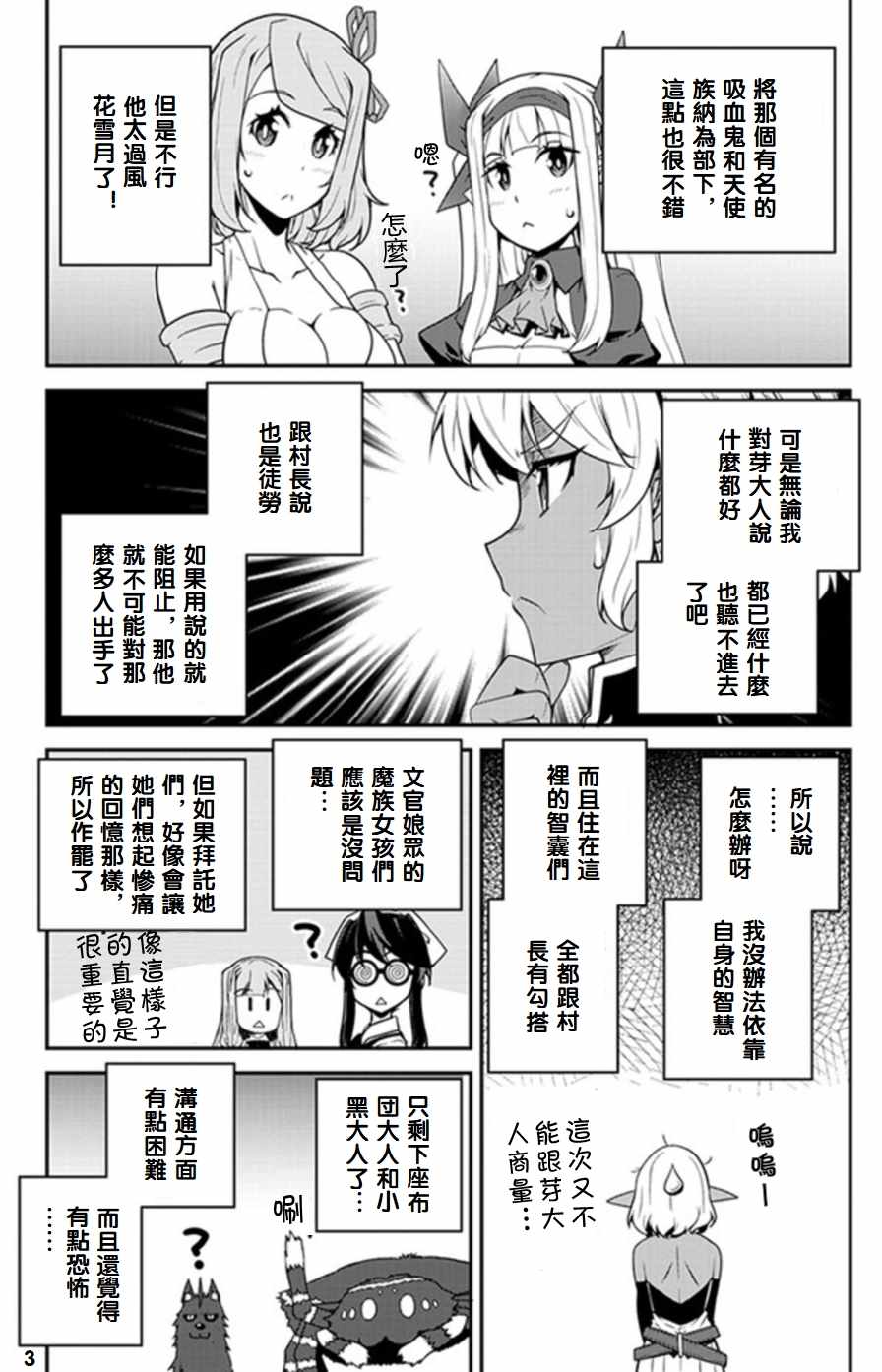 异世界悠闲农家2季中文完整版漫画,第65话3图