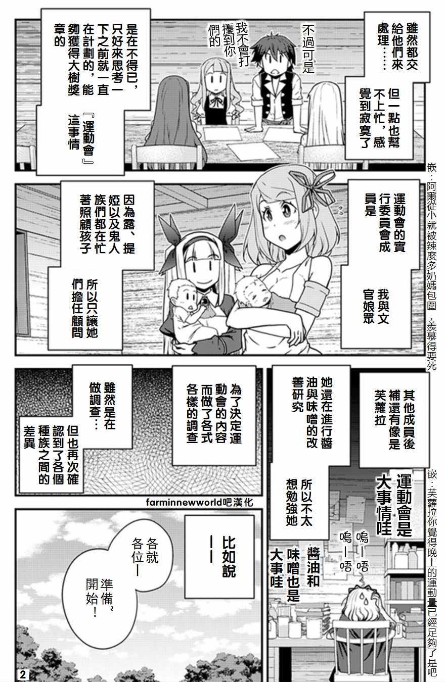 异世界悠闲农家中文版漫画,第58话2图