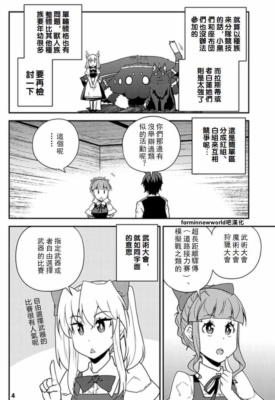 异世界悠闲农家中文版漫画,第58话4图