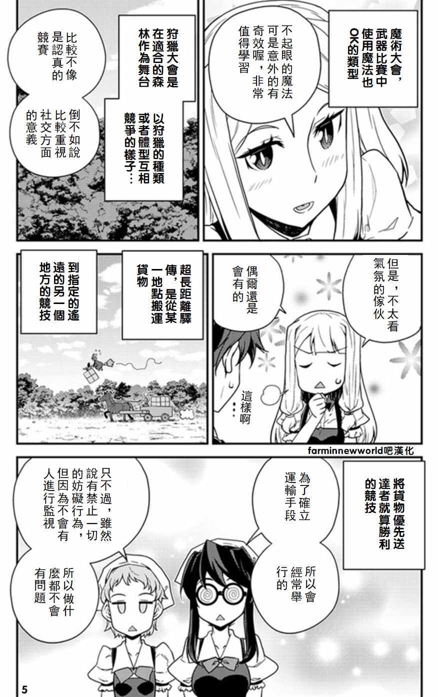 异世界悠闲农家中文版漫画,第58话5图