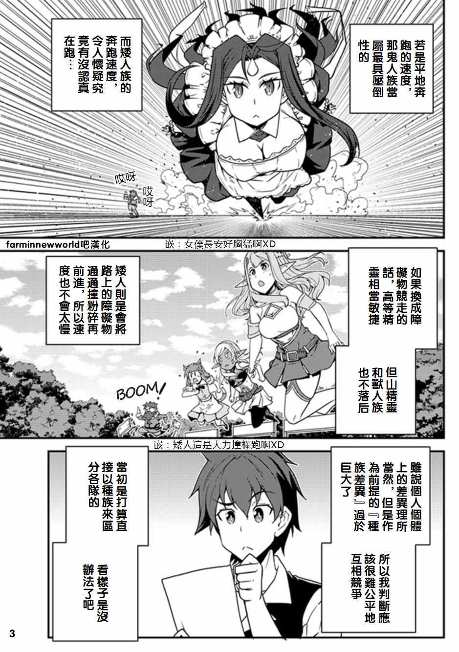 异世界悠闲农家中文版漫画,第58话3图