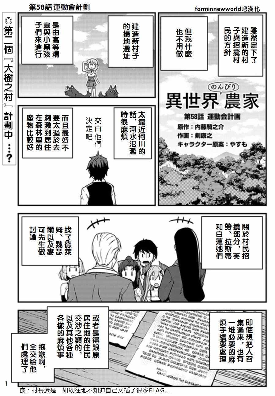 异世界悠闲农家中文版漫画,第58话1图