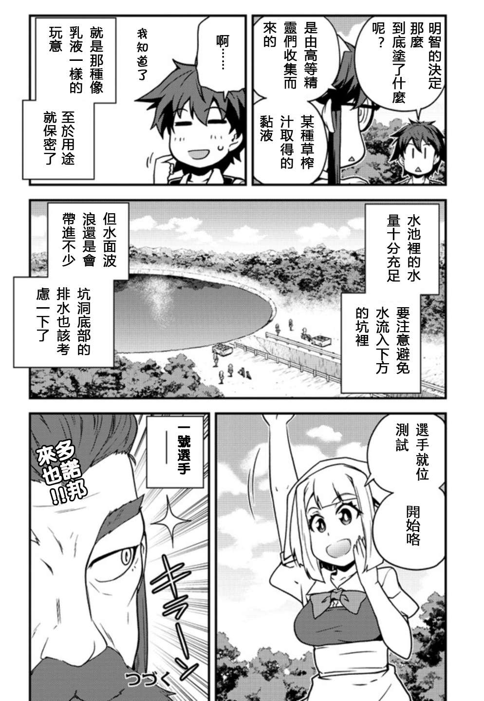 异世界悠闲农家露怀孕了漫画,第134话4图