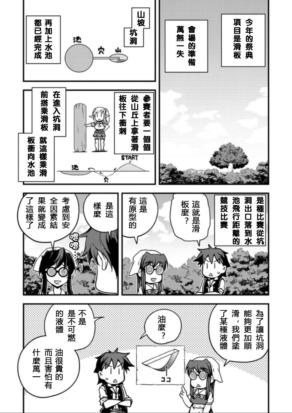 异世界悠闲农家露怀孕了漫画,第134话3图