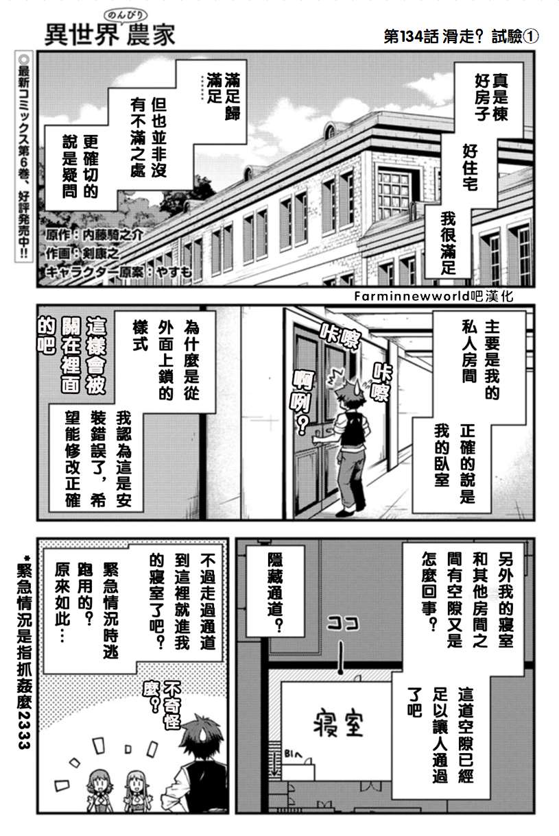 异世界悠闲农家露怀孕了漫画,第134话1图