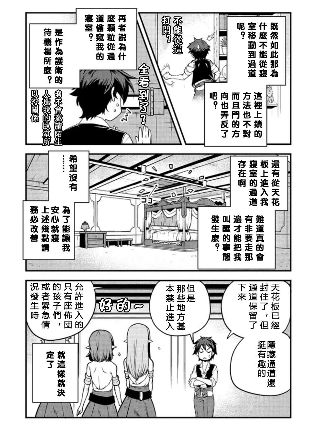异世界悠闲农家露怀孕了漫画,第134话2图