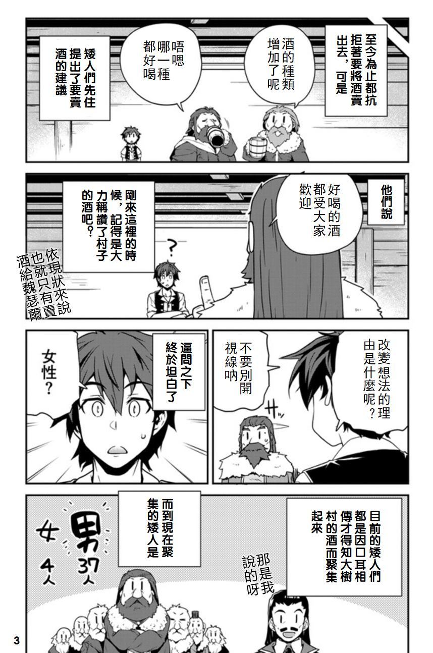 异世界悠闲农家动漫在线观看星空影院免费漫画,第119话3图