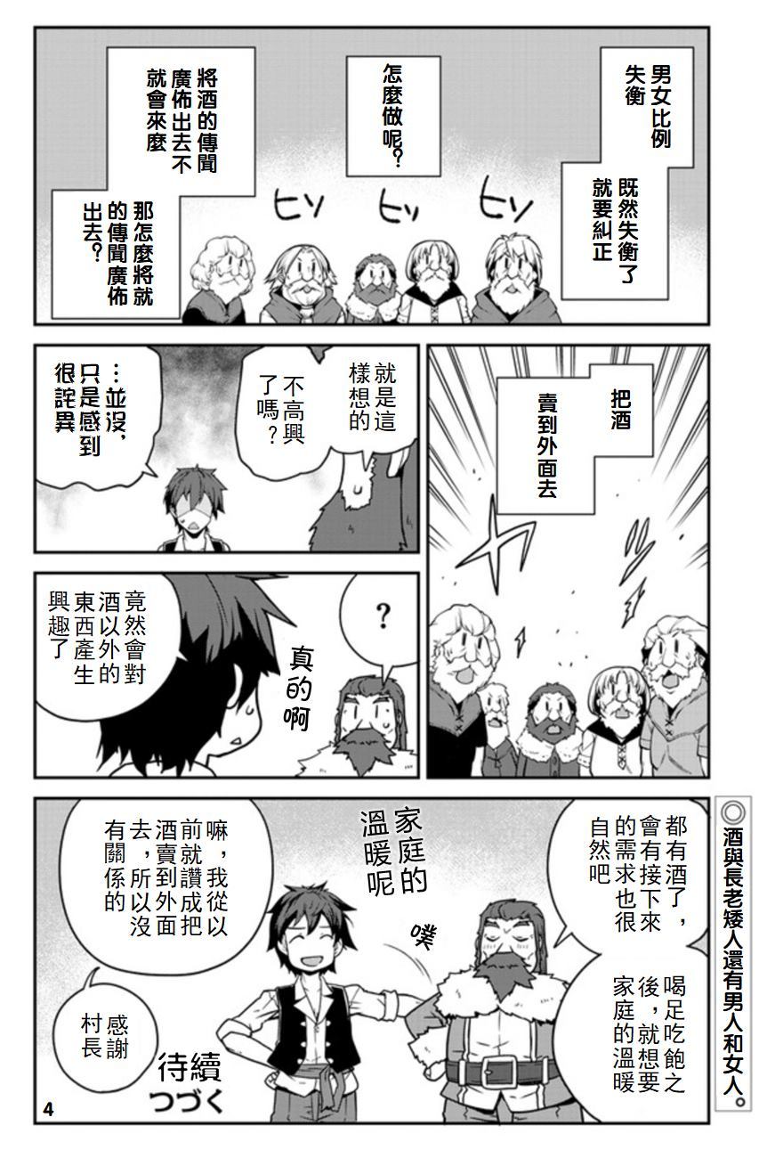 异世界悠闲农家动漫在线观看星空影院免费漫画,第119话4图