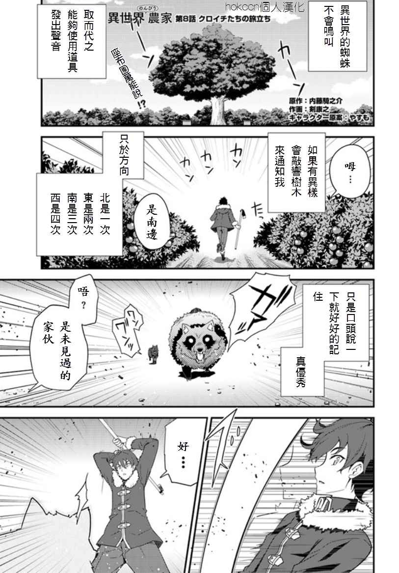 异世界悠闲农家动漫免费看漫画,第8话1图